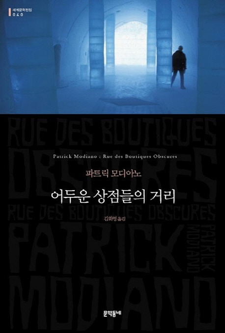 토요즐거운 책읽기_파트릭 모디아노 _12/06 오후 4시_ 변광배선생님과 함께